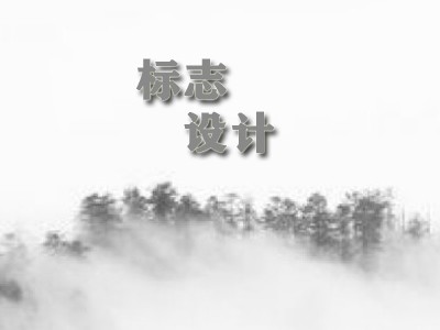 普洱标志(zhì)設計(jì)